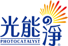 光能淨